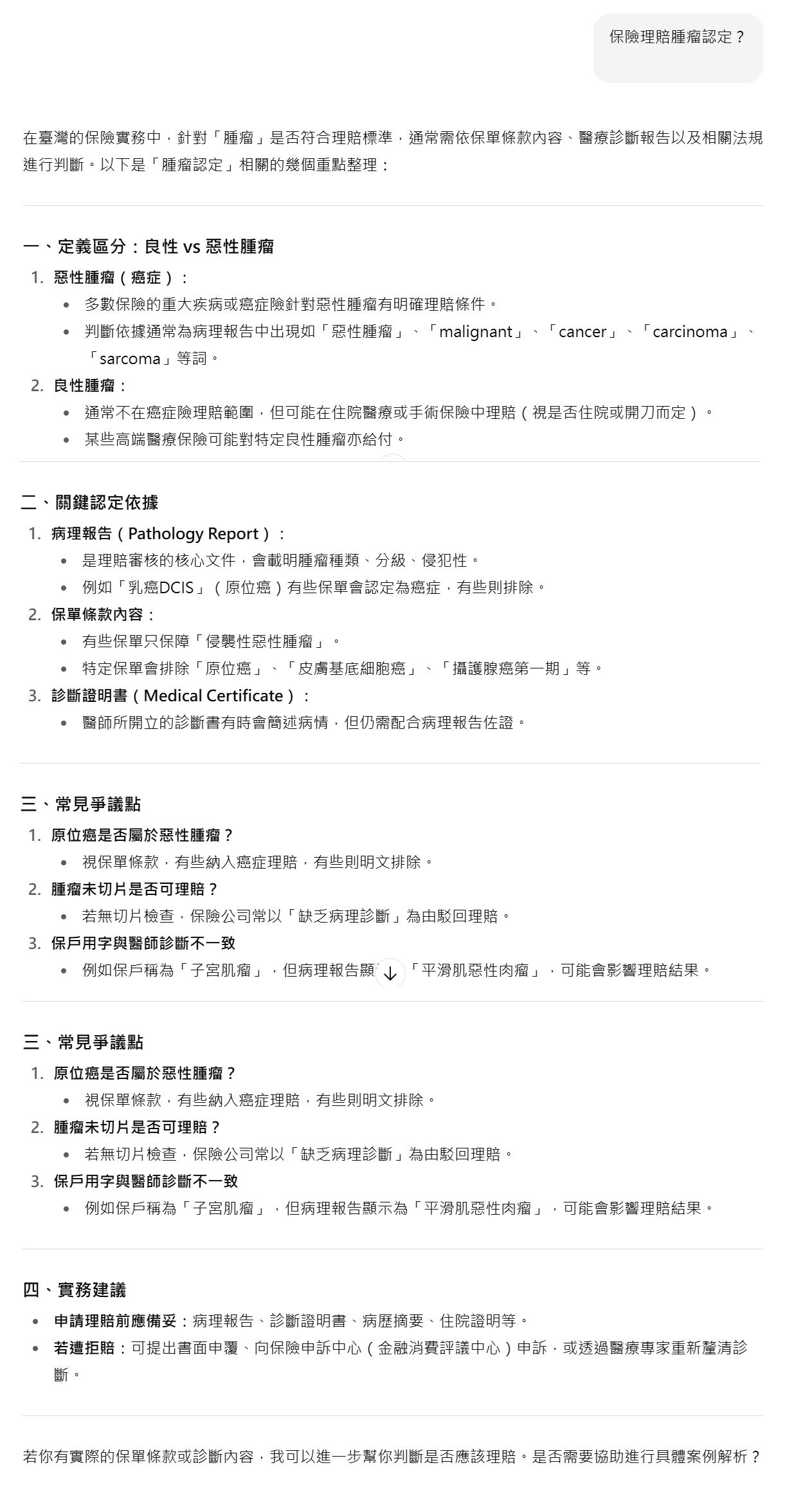 ChatGPT第一範例回答