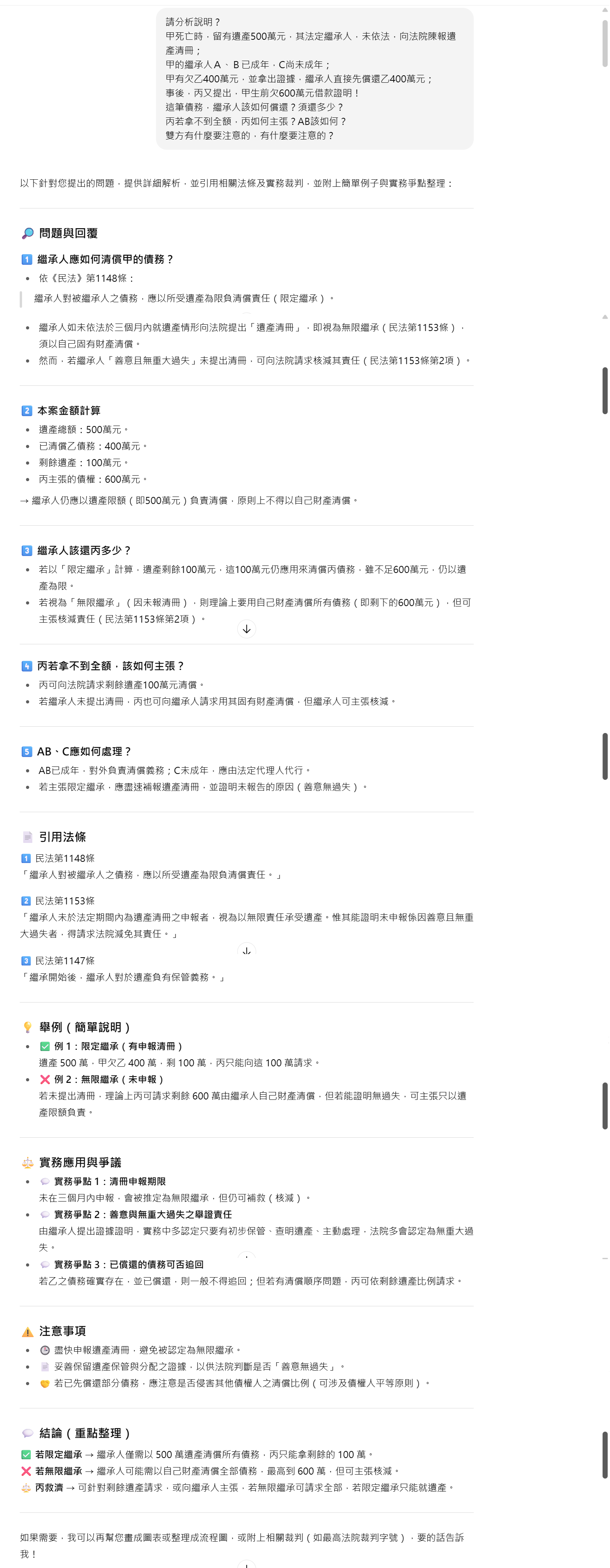 ChatGPT第二範例回答