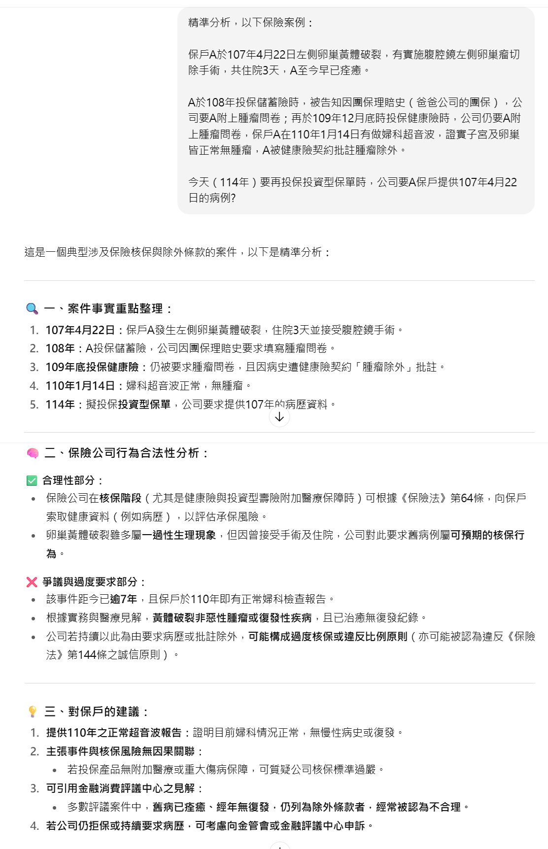 ChatGPT第三範例回答