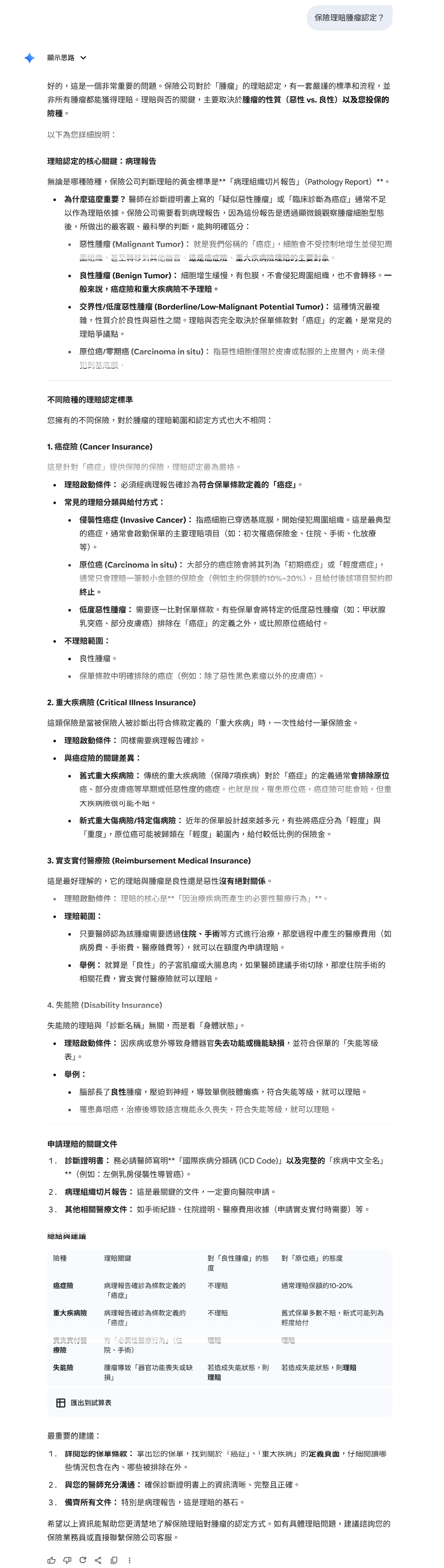 Gemini第一範例回答
