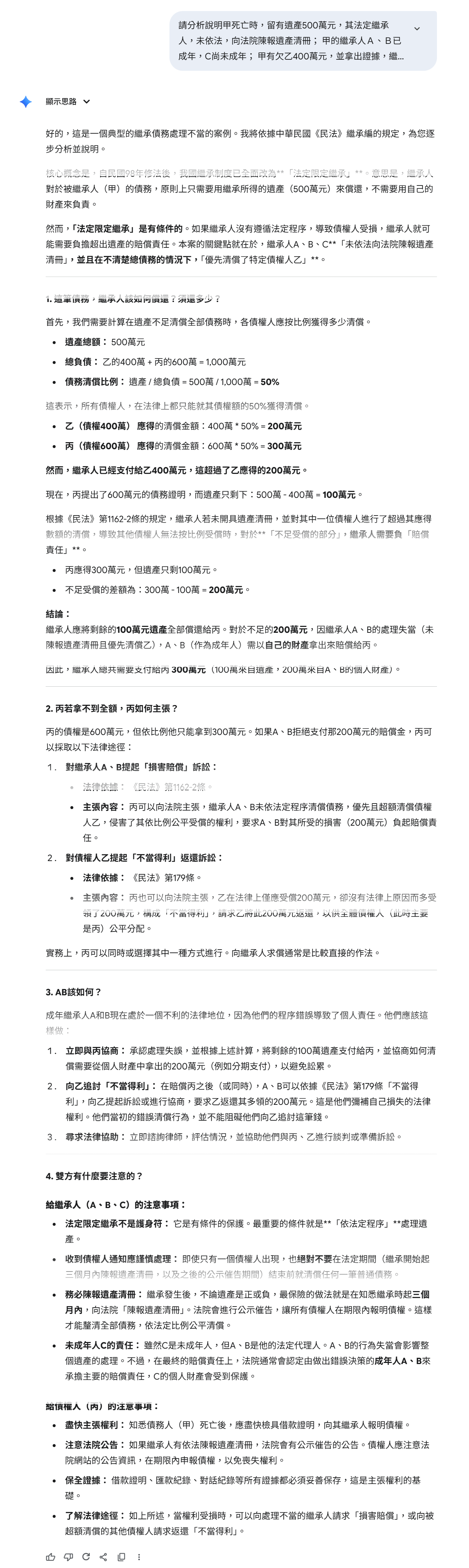 Gemini第二範例回答