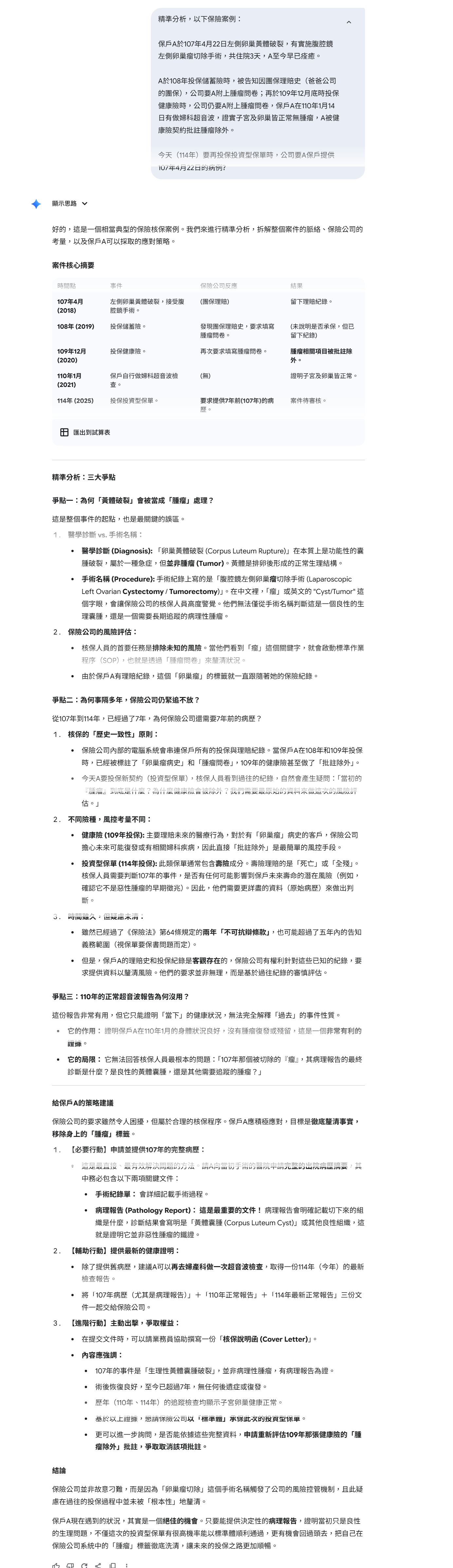 Gemini第三範例回答