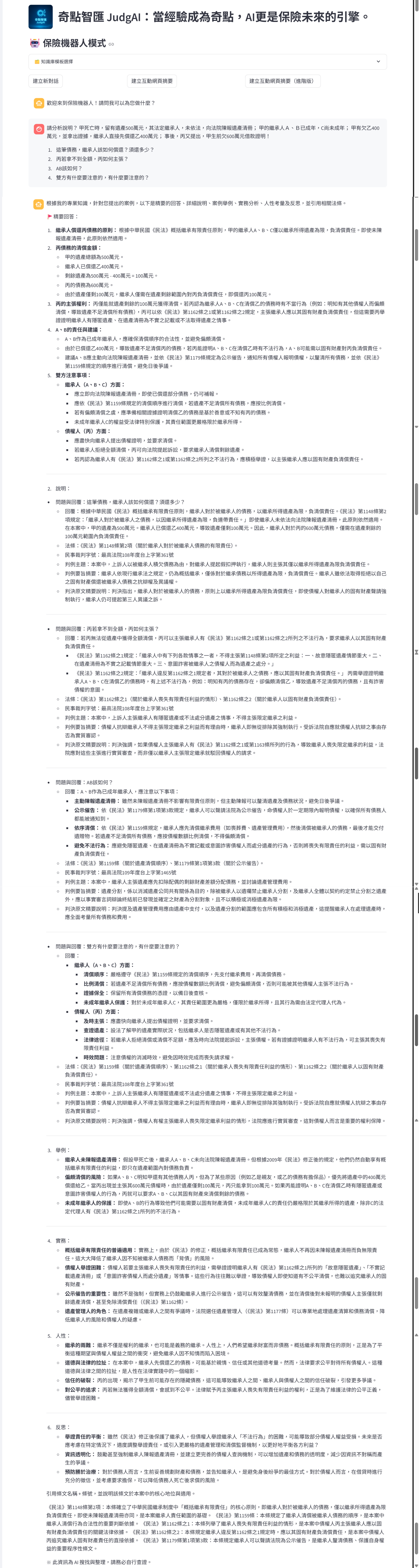 奇點AI第二範例回答