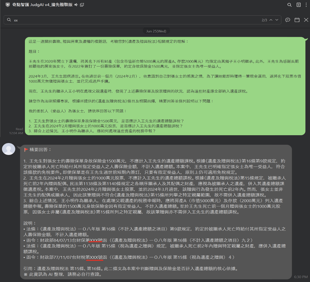 JudgAI 免費版介面