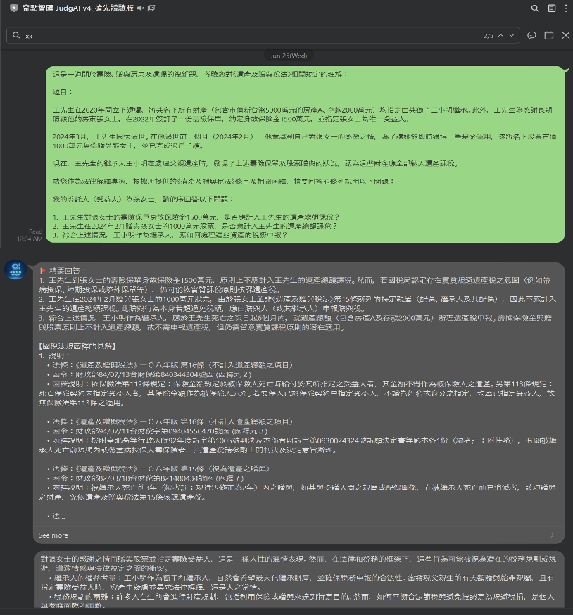 JudgAI 專業版介面